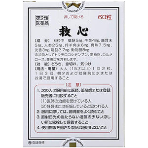 Kyushin Natural Herbal remedy 60 Pills