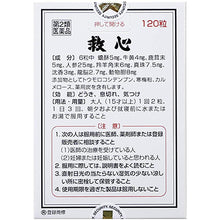 将图片加载到图库查看器，Kyushin Natural Herbal Medicine 120 Pills
