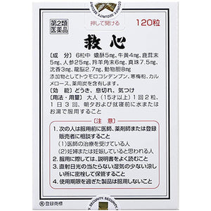 Kyushin Natural Herbal remedy 120 Pills