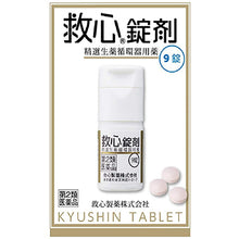 Laden Sie das Bild in den Galerie-Viewer, Kyushin Natural Herbal Medicine Tablets, 9 Tablets
