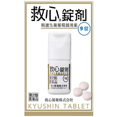 Kyushin Natural Herbal Medicine Tablets, 9 Tablets