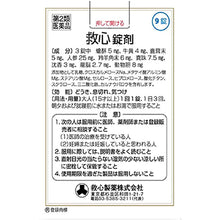 将图片加载到图库查看器，Kyushin Natural Herbal remedy Tablets, 9 Tablets
