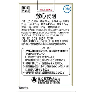 Kyushin Natural Herbal remedy Tablets, 9 Tablets