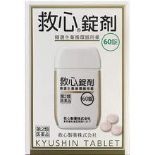 Load image into Gallery viewer, Kyushin Natural Herbal Medicine Tablets, 60 Tablets Blood Circulation Shortness of Breath Fatigue Relief

