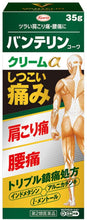 Laden Sie das Bild in den Galerie-Viewer, Vantelin Kowa cream type joint &amp; muscle pain relief from Japan. Popular brand for effective and quick pain relief. Suitable for back, shoulder and joint pains. Easy to apply cream type which can reach every area intended. 
