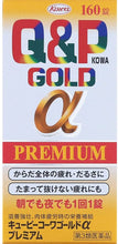画像をギャラリービューアに読み込む, Q&amp;P Kowa Gold ?? Premium 160 tablets, Japan Vitamin Good Health Supplement Fatigue Relief
