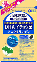 画像をギャラリービューアに読み込む, DHA / Ginkgo Lea / Astaxanthin (Quantity For About 30 Days) 90 Tablets, Dietary Supplement
