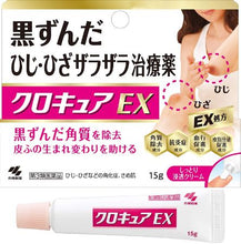 画像をギャラリービューアに読み込む, Kurocure EX Skin softener 15g
