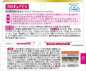 Kurocure EX Skin softener 15g