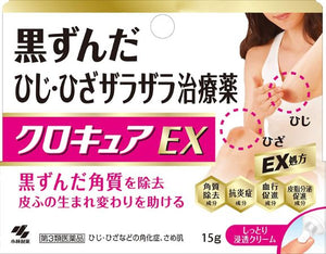 Kurocure EX Skin softener 15g
