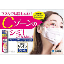 Muat gambar ke penampil Galeri, Keshimin Cream f 30g (quasi-drug) Blemish-free Pigment Clear Japan Skin Care
