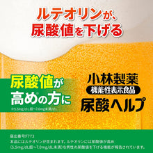 Laden Sie das Bild in den Galerie-Viewer, Kobayashi Uric Acid Help 60 Tablets Japan Health Supplement Luteolin Purines Decomposition Lowers Uric Acid

