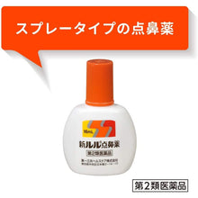 将图片加载到图库查看器，New Lulu Nasal Spray 16ml Runny Nose Allergic Rhinitis Nasal Congestion Japan Medicine
