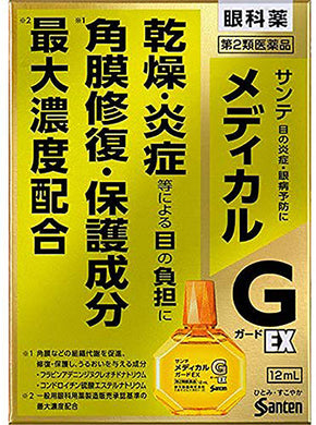 Sante Remedyl Guard EX 12ml