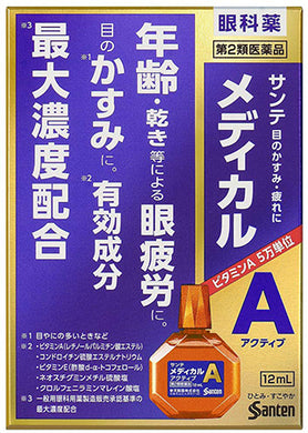 Sante Remedyl Active 12mL