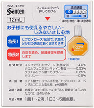 Laden Sie das Bild in den Galerie-Viewer, Sante Anti-bacterial New Eye Drops 12mL
