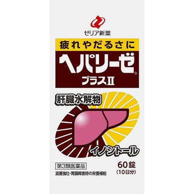 Hepalyse Plus II 60 Tablets Liver Support Japan Health Supplement for Fatigue Overwork