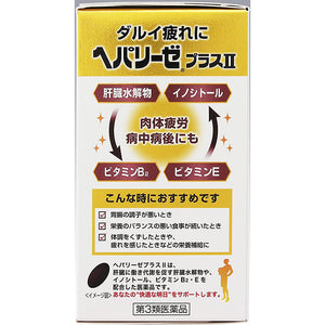 Hepalyse Plus II 60 Tablets Liver Support Japan Health Supplement for Fatigue Overwork