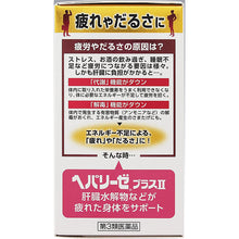 Load image into Gallery viewer, Hepalyse Plus II 60 Tablets Liver Support Japan Health Supplement for Fatigue Overwork
