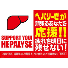 Load image into Gallery viewer, Hepalyse Plus II 60 Tablets Liver Support Japan Health Supplement for Fatigue Overwork
