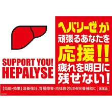 Laden Sie das Bild in den Galerie-Viewer, Hepalyse Plus II 60 Tablets Liver Support Japan Health Supplement for Fatigue Overwork
