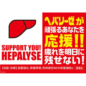 Hepalyse Plus II 60 Tablets Liver Support Japan Health Supplement for Fatigue Overwork