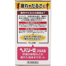 Laden Sie das Bild in den Galerie-Viewer, Hepalyse Plus II 180 Tablets Liver Support Japan Health Supplement for Fatigue Overwork
