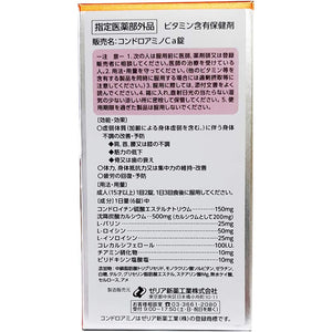 Zeria Shinyaku Chondroamino Ca Tablets 180 Tablets for 30 Days Japan Supplement Vitamin Containing Health remedy Improve Physical Strength Prevent Muscle Weakness