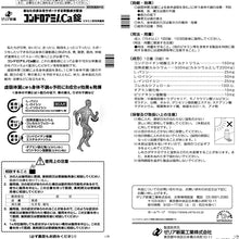 Load image into Gallery viewer, Zeria Shinyaku Chondroamino Ca Tablets 180 Tablets for 30 Days Japan Supplement Vitamin Containing Health Medicine Improve Physical Strength Prevent Muscle Weakness
