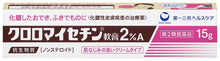 画像をギャラリービューアに読み込む, Chlolomycetin ointment 2% A 15g, The antibiotic chloramphenicol cures the affected area.  It is a comfortable cream that is easy to spread and sticky.
