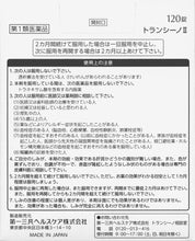 画像をギャラリービューアに読み込む, TRANSINO II 120 Tablets for 30 Days Improve Spots &amp; Melasma (Tranexamic Acid, L-cysteine, Vitamin C &amp; B) Japan Whitening Beauty Health Supplement
