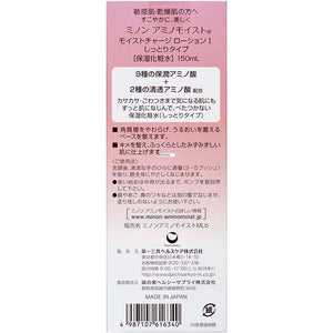 MINON Amino Moist Moist Charge Lotion I Moist Type 150ml Hydrating Clarifying for Sensitive Dry Skin