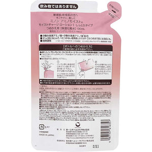 MINON Amino Moist Moist Charge Lotion I Moist Type Refill 130ml Hydrating Clarifying for Sensitive Dry Skin