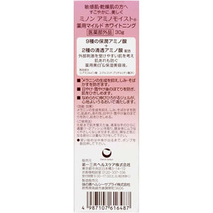 MINON Amino Moist remedy Mild Whitening 30g White Beauty Lotion For Dry Sensitive Skin