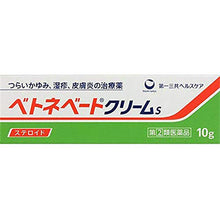 画像をギャラリービューアに読み込む, BETONEBETO Cream S 10g It demonstrates superior efficacy for rash, eczema and inflammation of the skin. It is a good cream that is comfortable to use and not sticky.
