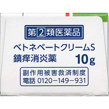 画像をギャラリービューアに読み込む, BETONEBETO Cream S 10g It demonstrates superior efficacy for rash, eczema and inflammation of the skin. It is a good cream that is comfortable to use and not sticky.
