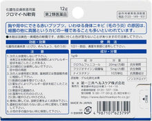 Cargar imagen en el visor de la galería, CHLOMY-N ointment 12g, It is a remedy containing three antibacterial ingredients.  It is effective for red bubbly (purulent skin disease) formed from the body.  Effective against the causative bacteria of purulent red buttocks, such as neck, back and decollete.
