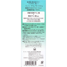 画像をギャラリービューアに読み込む, MINON Amino Moist Medicated Acne Care Lotion 150ml Sensitive Combination Skin Moisturizer
