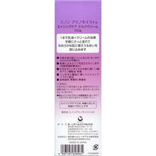 画像をギャラリービューアに読み込む, MINON Amino Moist Aging Care Milk Cream 100g Sensitive Skin Anti-aging 
