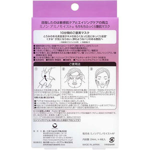 MINON Amino Moist Moisturizing Plump Skin Mask 24ml * 4 Sheets Aging Care  Sensitive Skin Hydration Clarifying Face Sheet