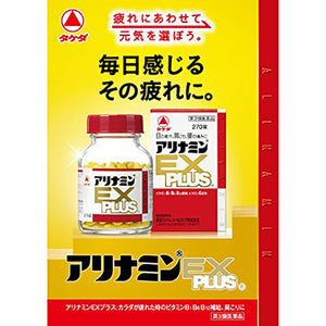 ARINAMIN EX Plus 180 Tablets - ALINAMIN EX Plus is formulated with Takeda's vitamin B1 derivatives, &quot;Fursultiamine&quot;, vitamin B6, and vitamin B12 effective against painful symptoms such as lower back pain, eye fatigue and stiff neck. It contains calcium pantothenate, which acts as a coenzyme (Coenzyme A) and plays an important role in the production of energy, and vitamin E, which improves blood circulation throughout the body. In yellow sugar-coated tablets that are easy to consume.