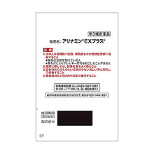 画像をギャラリービューアに読み込む, ARINAMIN EX Plus 270 Tablets
