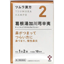 Load image into Gallery viewer, Tsumura Kampo Traditional Japanese Herbal Remedy Kakkont? Kasenky?shin Extract Granules 20 Packets Stuffy Nose Sinusitis Chronic Rhinitis
