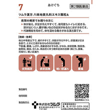 将图片加载到图库查看器，TSUMURA Kampo Hachimi-ji Ou-gan Extract Granule A 20 Packs
