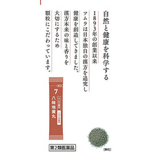 Laden Sie das Bild in den Galerie-Viewer, TSUMURA Kampo Hachimi-ji Ou-gan Extract Granule A 20 Packs
