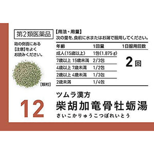 Tsumura Kampo Chinese Herbal Medicine Saikokaryuukotsuboreitou Extract Granules 20 Packs