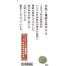 画像をギャラリービューアに読み込む, Tsumura Kampo Chinese Herbal Medicine Saikokaryuukotsuboreitou Extract Granules 20 Packs
