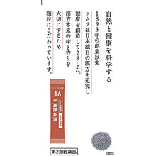 将图片加载到图库查看器，TSUMURA Kampo Hankeikobokuto Extract Granules 20 pack
