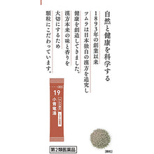 画像をギャラリービューアに読み込む, TSUMURA Kampo Shoseiryu Extract Granules 20 pack
