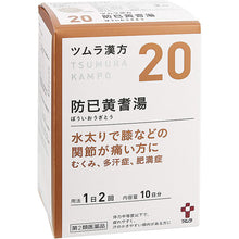 Laden Sie das Bild in den Galerie-Viewer, Tsumura Kampo Traditional Japanese Herbal Remedy Bouiougitou Extract Granules 20 Packets Swelling Painful Joints Obesity Hyperhidrosis

